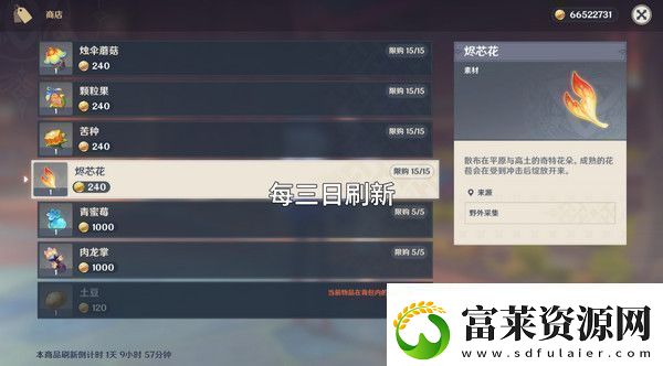 原神烬芯花采集路线