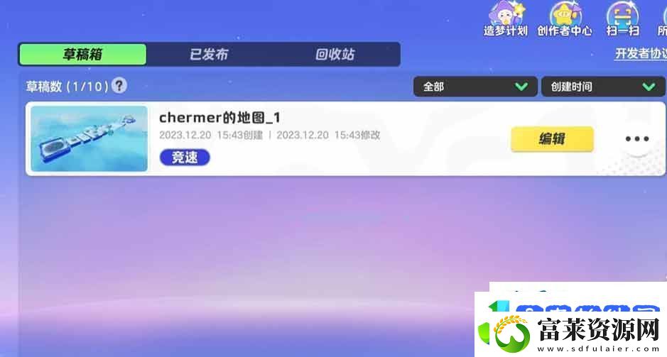 元梦之星如何保存地图