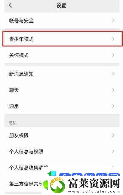 微信青少年模式如何设置限制付款
