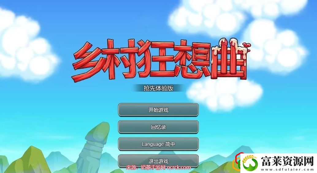 乡村狂想曲怎么刷钱
