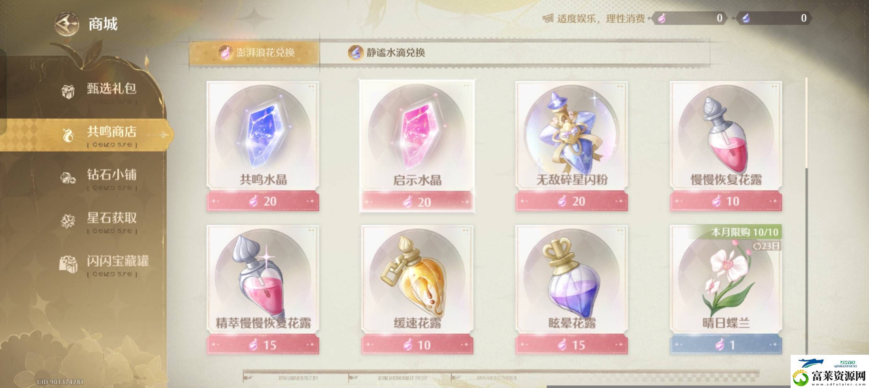 无限暖暖怎么氪金划算