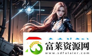 三年成全免费高清观看第4季