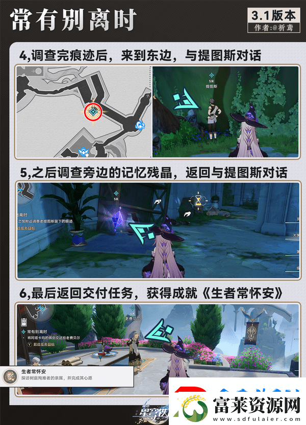 崩坏星穹铁道3.1翁法罗斯纪事任务攻略