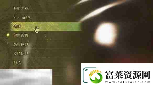 怪物猎人荒野声音调整方法