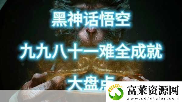 黑神话