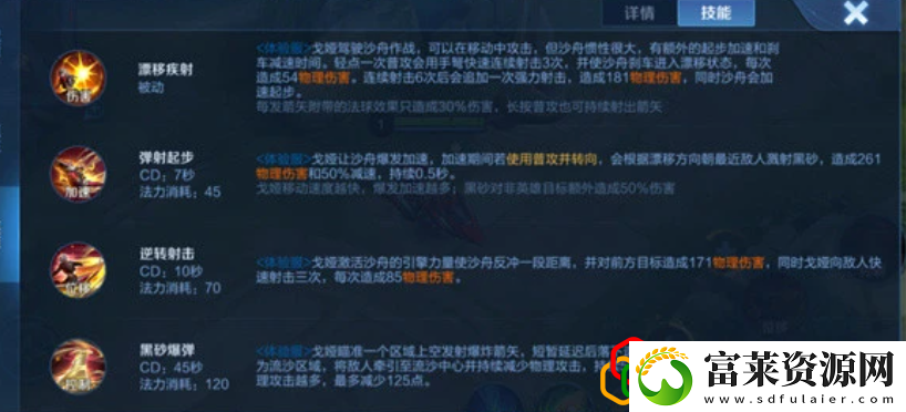 王者荣耀戈娅技能是什么