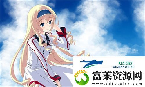 享受生活的魅力