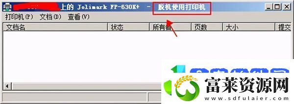 脱机使用打印机是什么意思