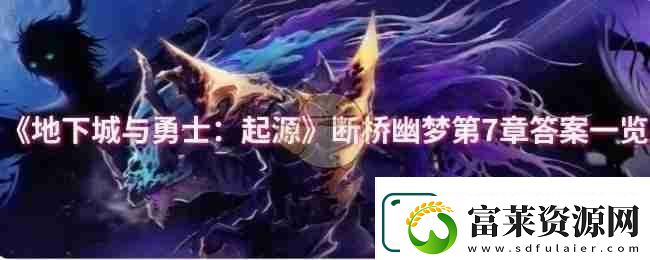 地下城与勇士