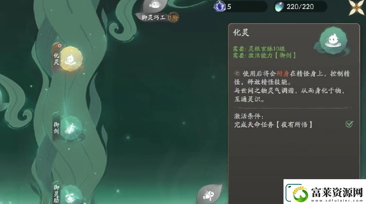 仙剑世界灵酿怎么制作