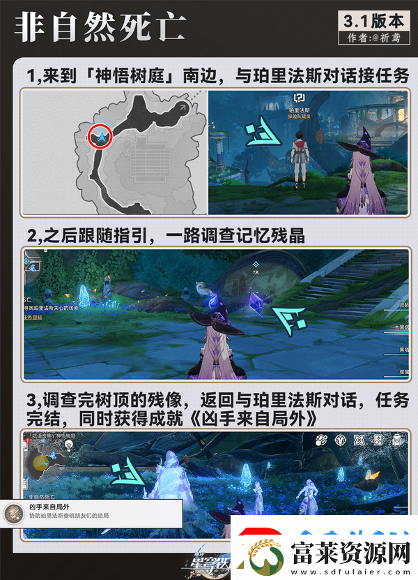 崩坏星穹铁道3.1翁法罗斯纪事任务攻略