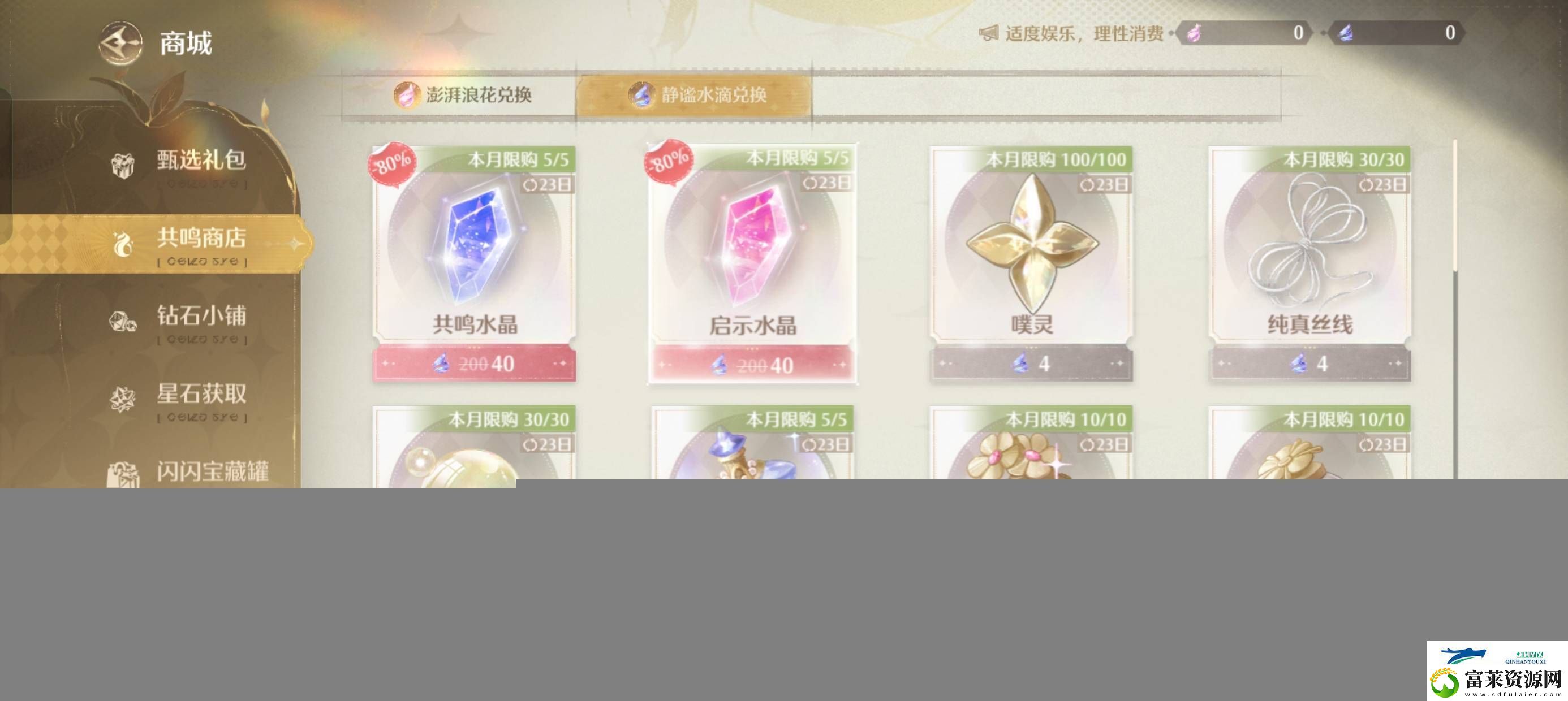 无限暖暖怎么氪金划算