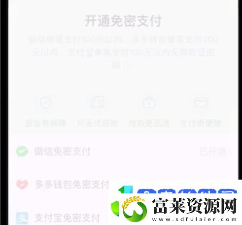 拼多多免密支付怎么取消