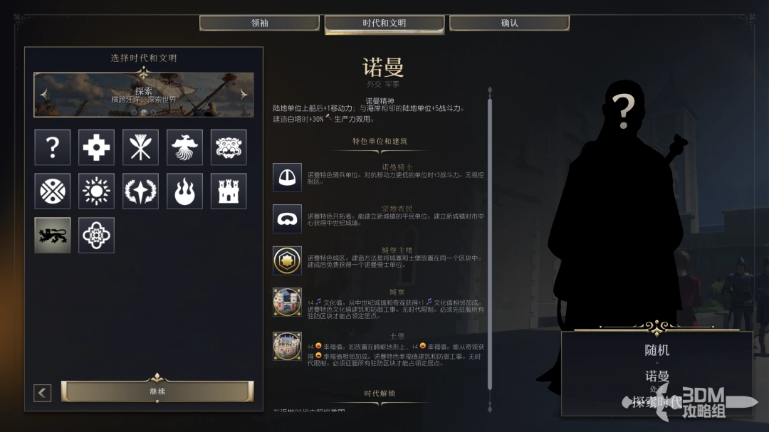 文明7诺曼文明特性介绍
