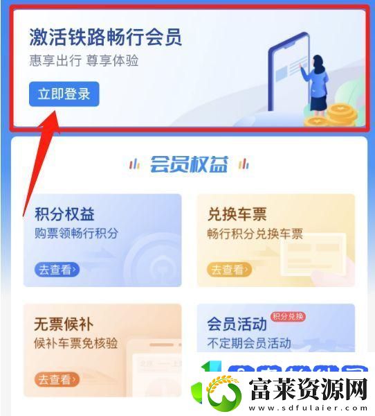 铁路12306积分如何兑换火车票