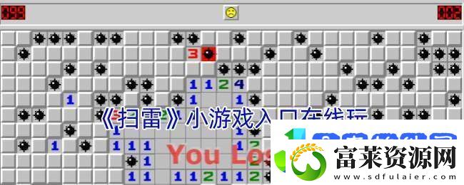 扫雷小游戏入口在线玩