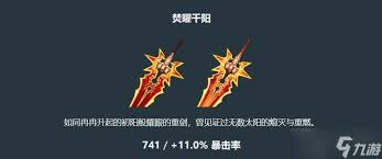 原神焚曜千阳武器
