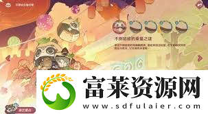 原神不思议分身幻梦全攻略