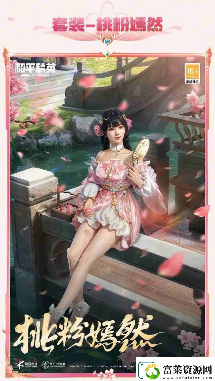 和平精英甜甜花苞介绍