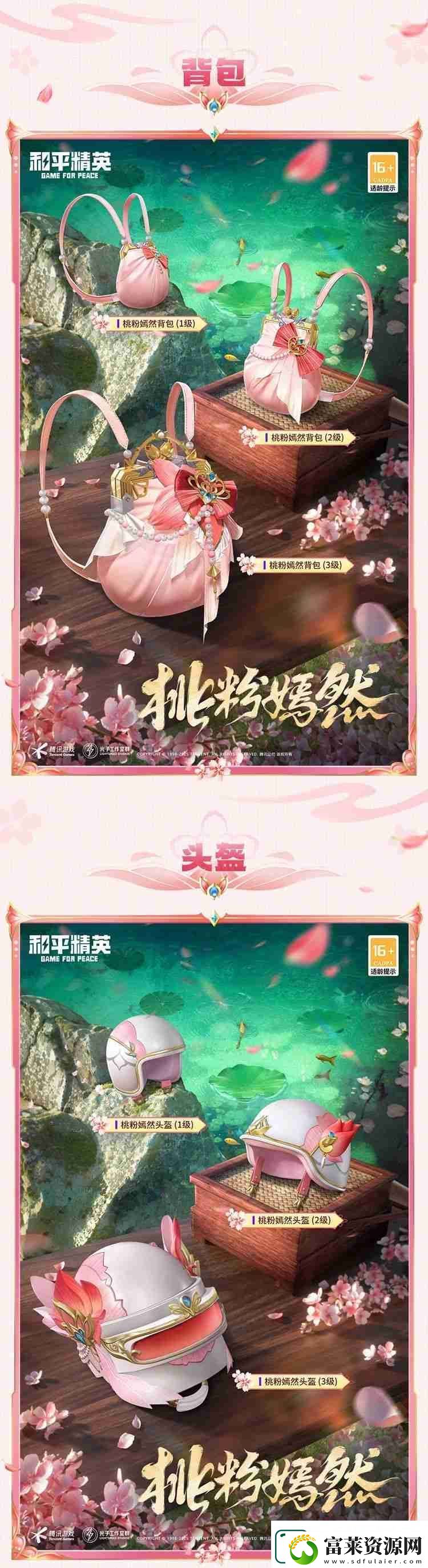 和平精英甜甜花苞介绍