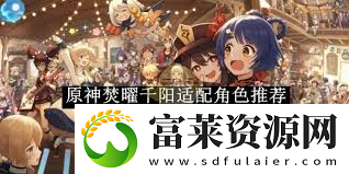 原神焚曜千阳武器