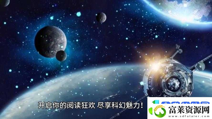 探索神秘宇宙