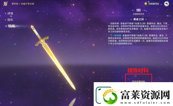 原神水仙十字之剑怎么精炼