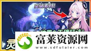 原神中灵觉隐修的迷者在哪里大全