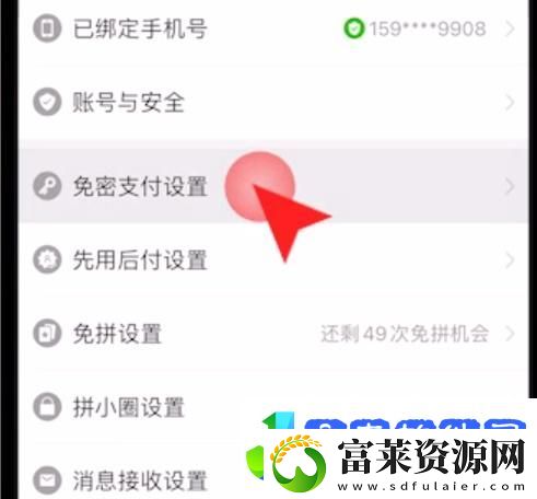 拼多多免密支付怎么取消