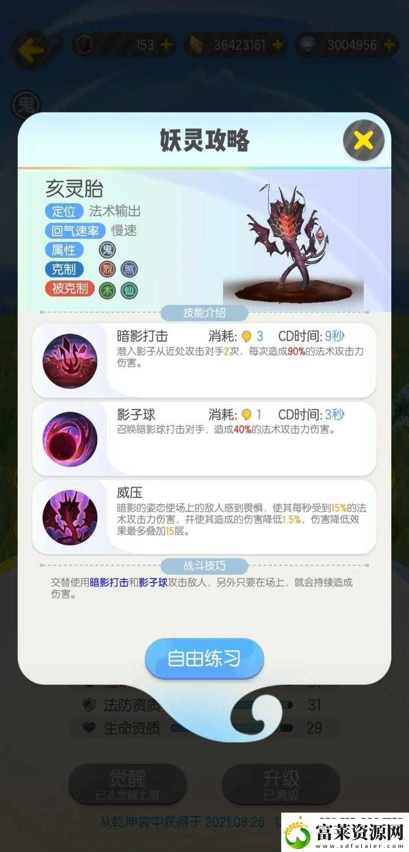 起来捉妖