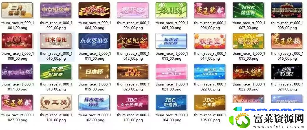 闪耀优俊少女全G1赛事名称详情