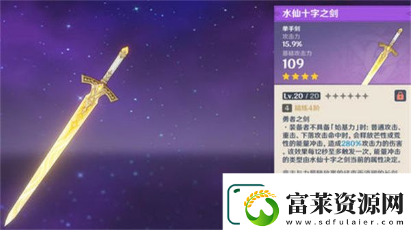 原神水仙十字之剑怎么精炼