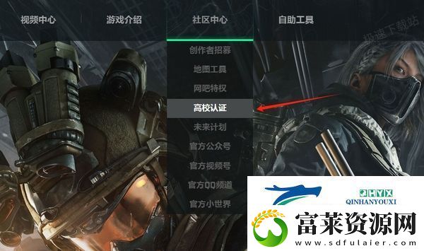 三角洲行动怎么进行高校认证