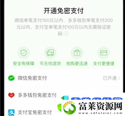 拼多多免密支付怎么取消