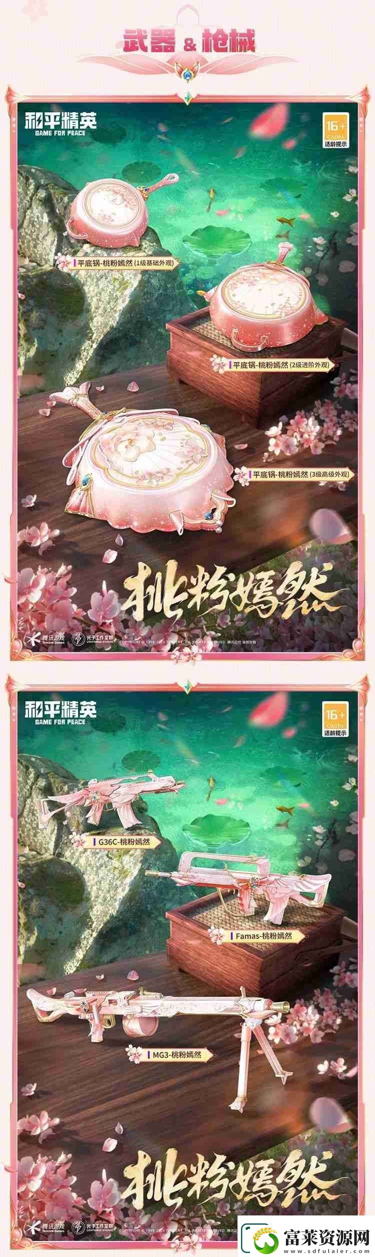 和平精英甜甜花苞介绍