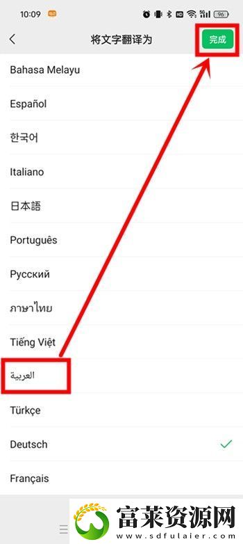 微信小程序翻译功能如何改成阿拉伯语
