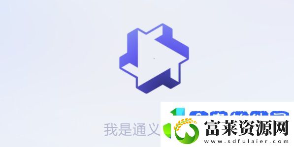 通义千问怎么获得测试资格