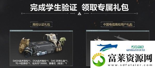 三角洲行动怎么进行高校认证