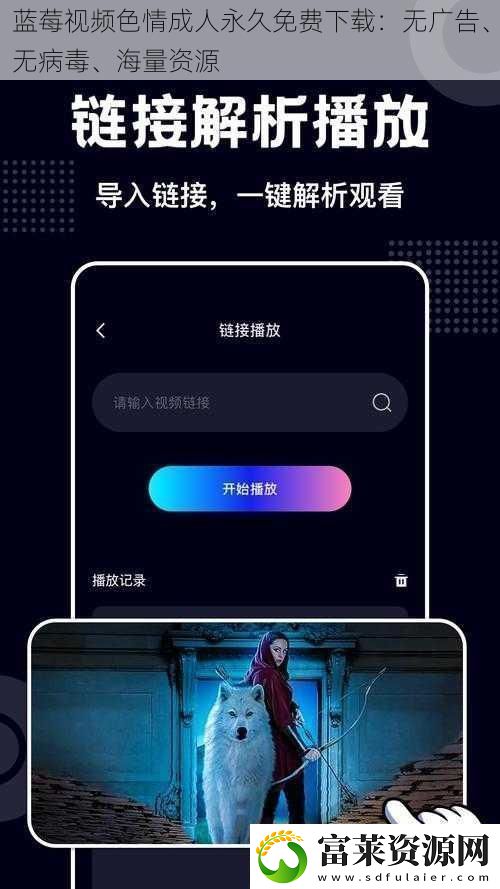 蓝莓视频色情成人永久免费下载