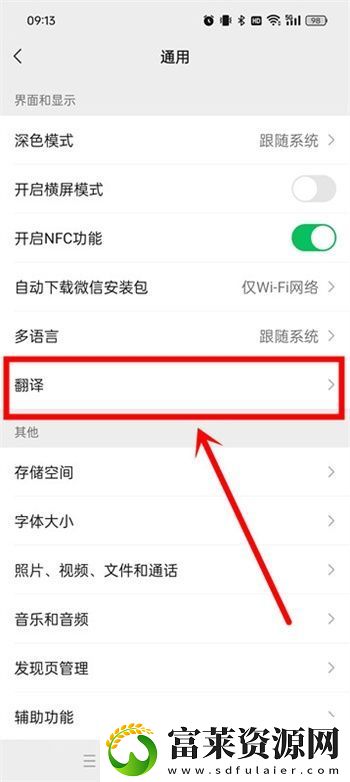 微信小程序翻译功能如何改成阿拉伯语