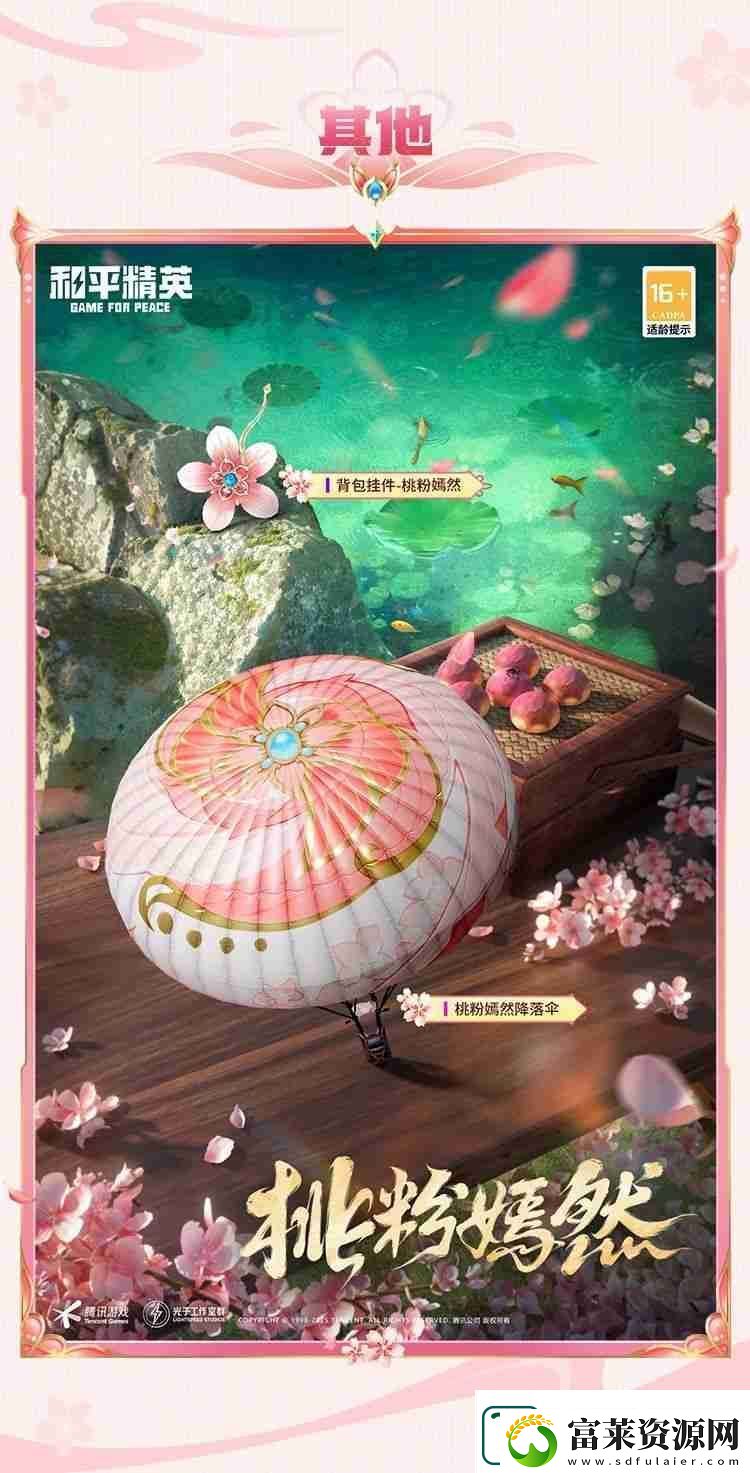 和平精英甜甜花苞介绍