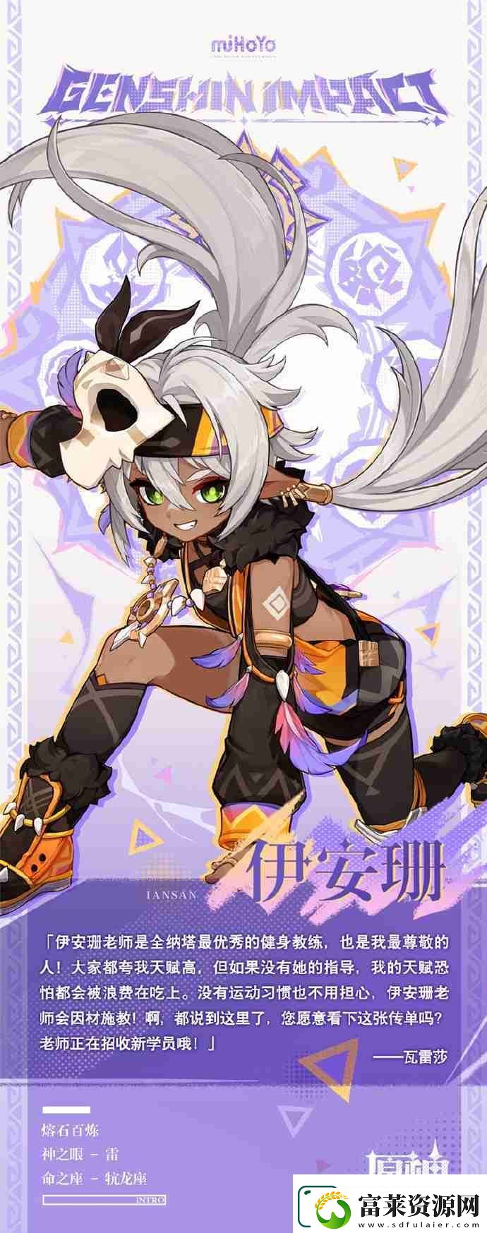 原神伊安珊是男是女