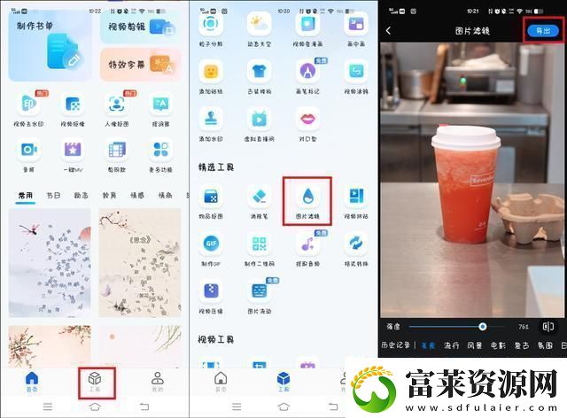 怎么给图片添加滤镜