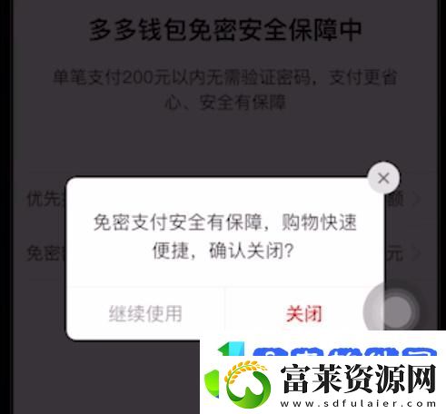 拼多多免密支付怎么取消