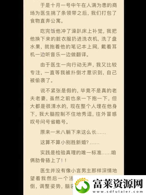 班长竟让我吃他胸部这一荒唐之举