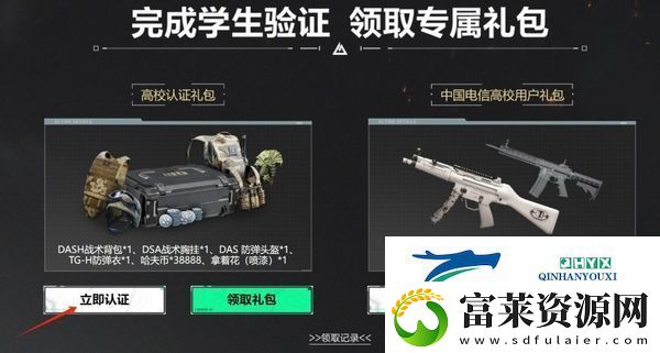 三角洲行动怎么进行高校认证