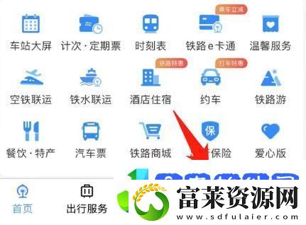 铁路12306积分如何兑换火车票