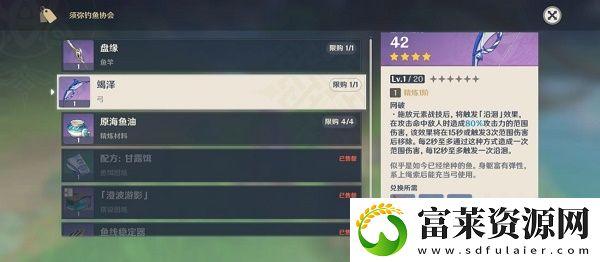 原神竭泽怎么获得