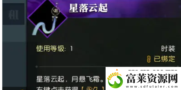 逆水寒手游星星武器外观怎么获得