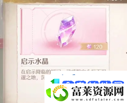无限暖暖启示水晶怎么获取
